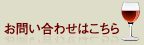 お問い合わせはこちら