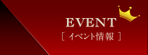 イベント情報